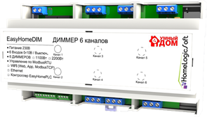 Диммер шестиканальный EasyHomeDIM-6